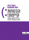 הבטחת קיימת