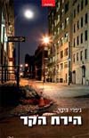 הירח הקר