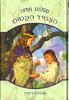 ממלכת הפיות