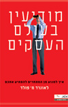 מודיעין בעולם העסקים