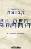קבוצה