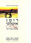 רומן איטלקי