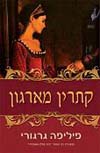 קתרין מארגון
