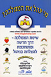 מיינהל את הממלכה