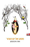 מסע אל ים הנהר