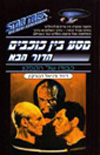 כבודו של הקפטן