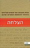 הצלחה
