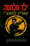 ילד מלחמה