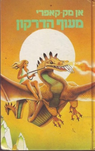 dragnflight