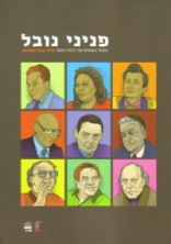 Nobel front