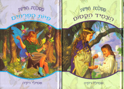ממלכת הפיות