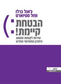 הבטחת קיימת