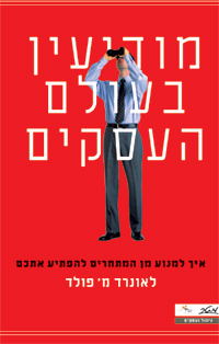 מודיעין בעולם העסקים