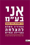 אני בע”מ