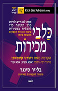 כלבי מכירות