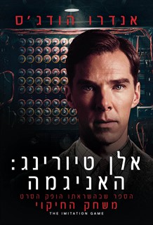 אלן טיורינג