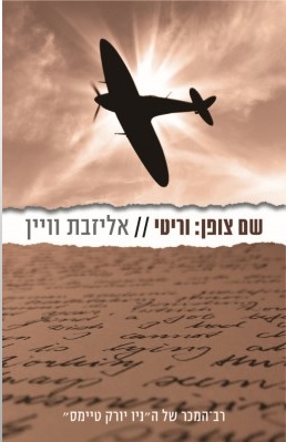 שם צופן וריטי