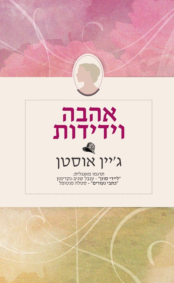 ג'יין אוסטן